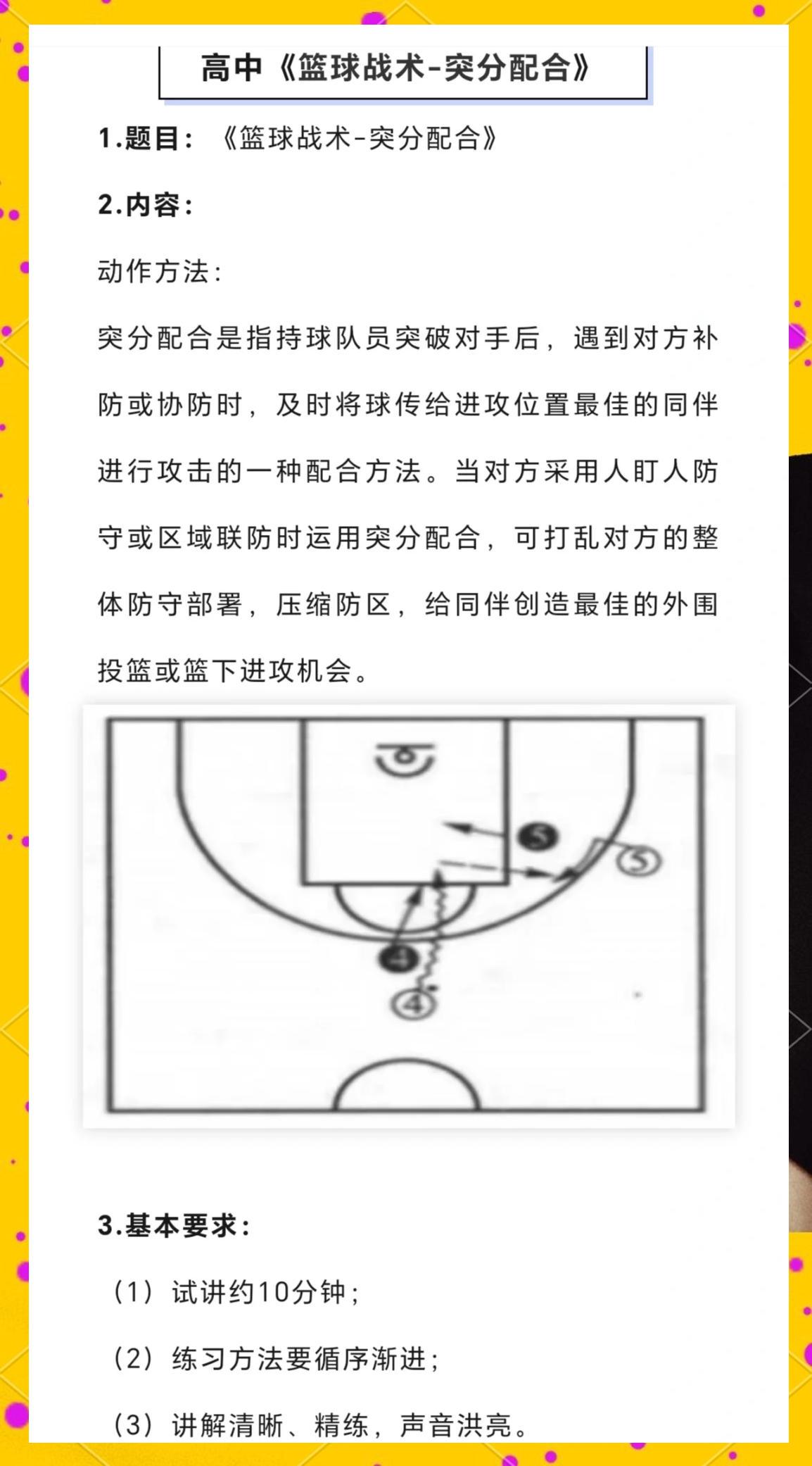 如何通过篮球友谊赛改进防守技巧?